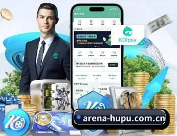 虎扑体育 APP 深度功能（hupu）