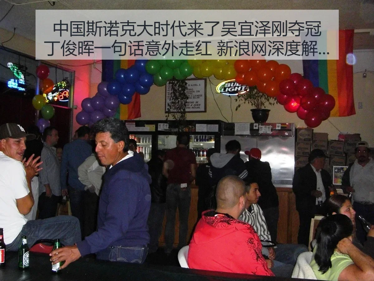 中国斯诺克大时代来了吴宜泽刚夺冠丁俊晖一句话意外走红